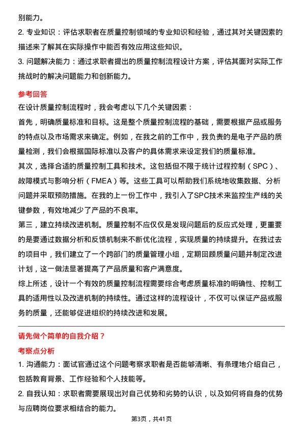 39道新疆广汇实业投资(集团)质量控制专员岗位面试题库及参考回答含考察点分析