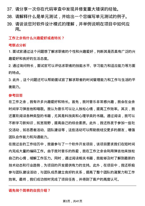 39道新疆广汇实业投资(集团)软件开发工程师岗位面试题库及参考回答含考察点分析