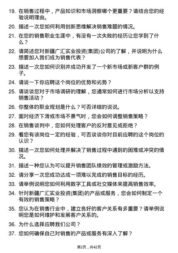 39道新疆广汇实业投资(集团)销售代表岗位面试题库及参考回答含考察点分析