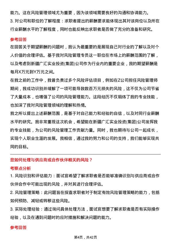 39道新疆广汇实业投资(集团)风险管理专员岗位面试题库及参考回答含考察点分析