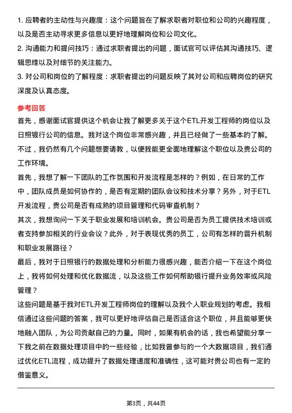 39道日照银行ETL开发工程师岗位面试题库及参考回答含考察点分析