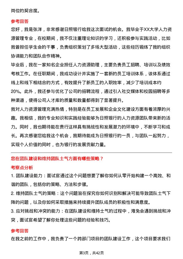 39道日照银行人力资源专员岗位面试题库及参考回答含考察点分析