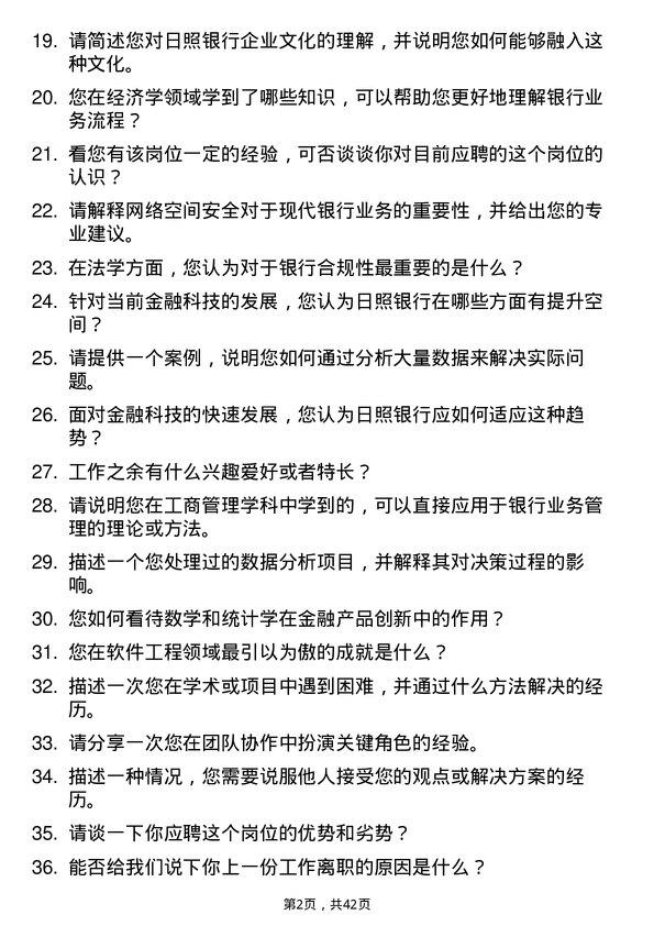 39道日照银行博士研究生岗岗位面试题库及参考回答含考察点分析