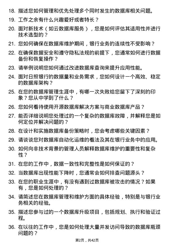 39道日照银行数据库管理员岗位面试题库及参考回答含考察点分析