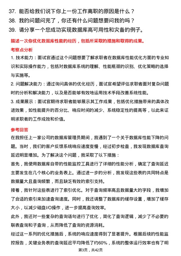 39道日照银行数据库管理员岗位面试题库及参考回答含考察点分析