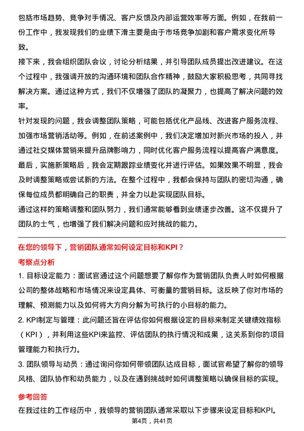 39道日照银行营销团队负责人岗位面试题库及参考回答含考察点分析