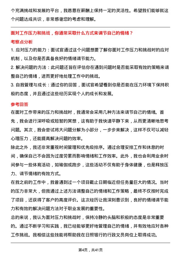 39道日照银行行政文员岗位面试题库及参考回答含考察点分析