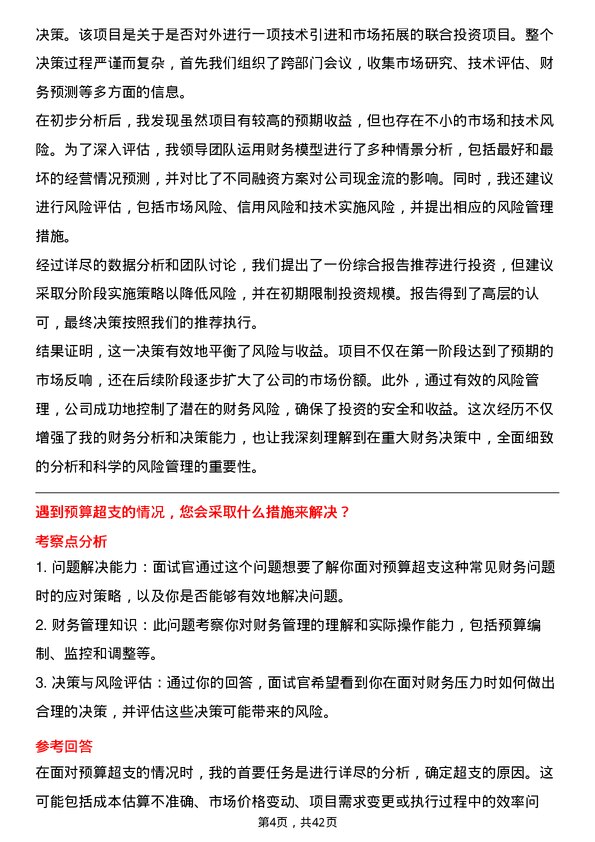 39道日照银行财务经理岗位面试题库及参考回答含考察点分析