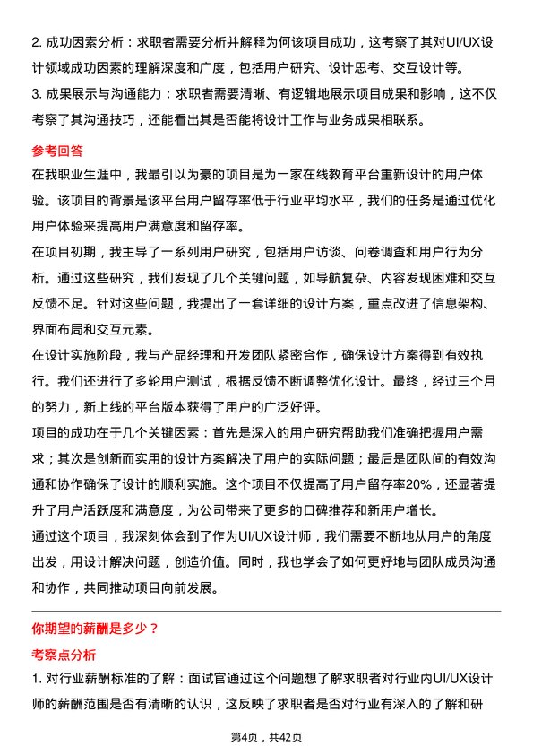 39道明略科技UI/UX 设计师岗位面试题库及参考回答含考察点分析