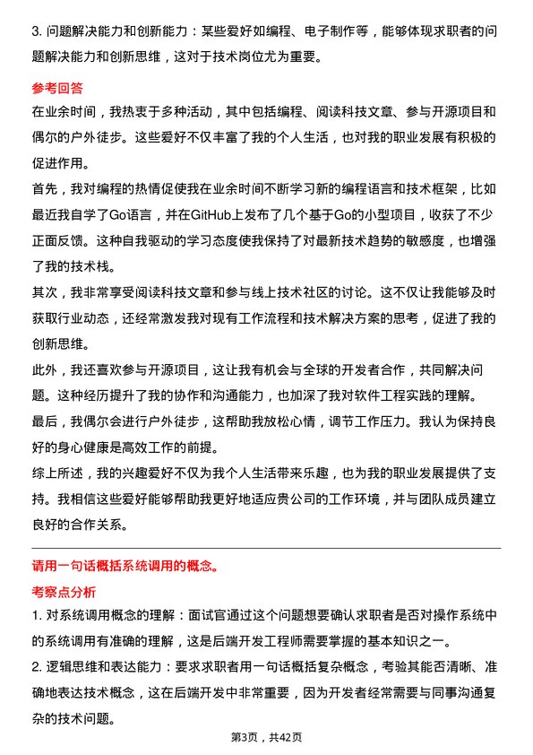 39道明略科技后端开发工程师岗位面试题库及参考回答含考察点分析