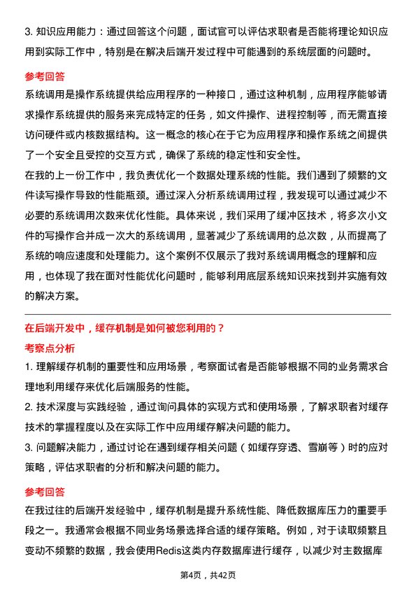 39道明略科技后端开发工程师岗位面试题库及参考回答含考察点分析