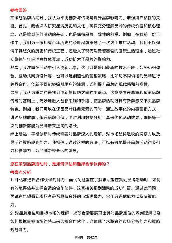 39道明略科技品牌策划专员岗位面试题库及参考回答含考察点分析