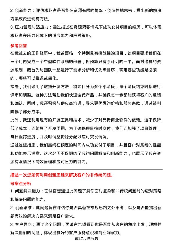 39道明略科技售前解决方案工程师岗位面试题库及参考回答含考察点分析