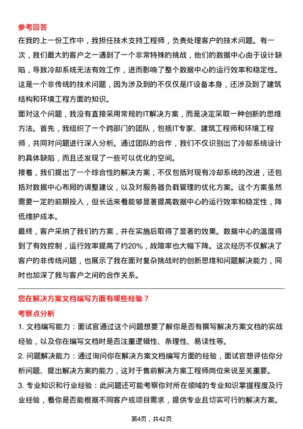 39道明略科技售前解决方案工程师岗位面试题库及参考回答含考察点分析