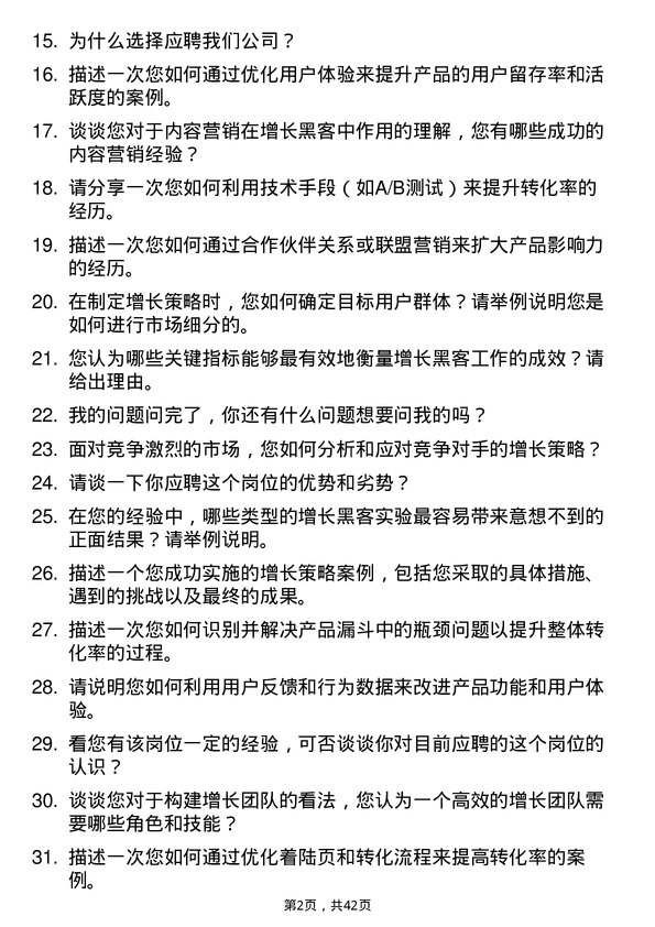 39道明略科技增长黑客岗位面试题库及参考回答含考察点分析