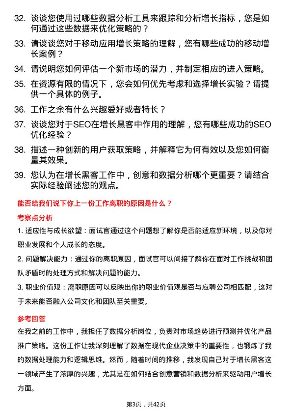 39道明略科技增长黑客岗位面试题库及参考回答含考察点分析