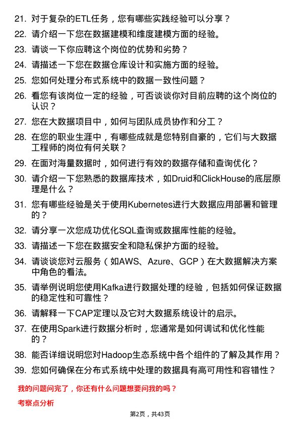 39道明略科技大数据工程师岗位面试题库及参考回答含考察点分析