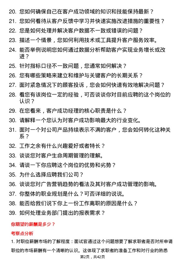 39道明略科技客户成功经理岗位面试题库及参考回答含考察点分析