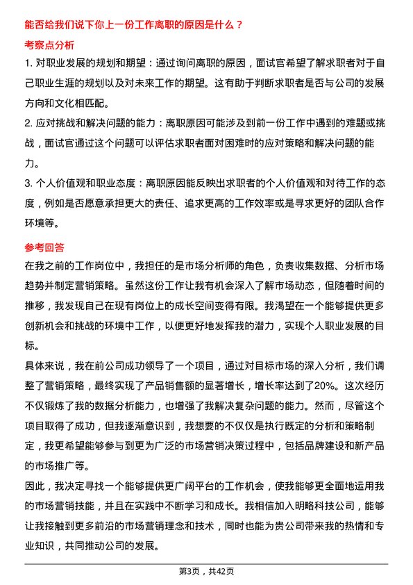 39道明略科技市场营销专员岗位面试题库及参考回答含考察点分析