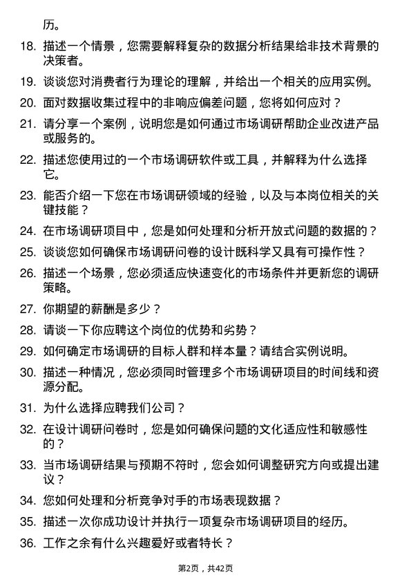 39道明略科技市场调研分析师岗位面试题库及参考回答含考察点分析