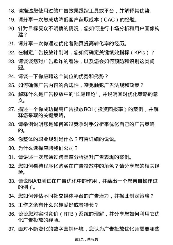 39道明略科技广告投放优化师岗位面试题库及参考回答含考察点分析