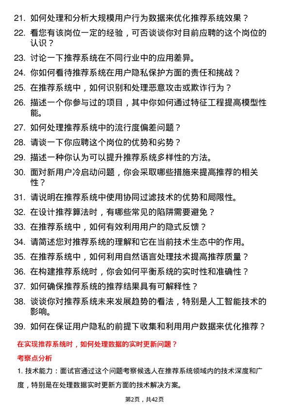 39道明略科技推荐系统工程师岗位面试题库及参考回答含考察点分析