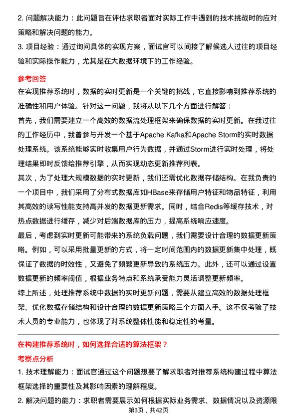 39道明略科技推荐系统工程师岗位面试题库及参考回答含考察点分析