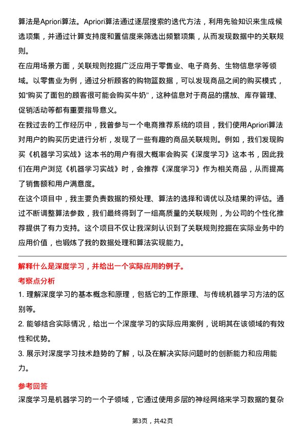 39道明略科技机器学习工程师岗位面试题库及参考回答含考察点分析