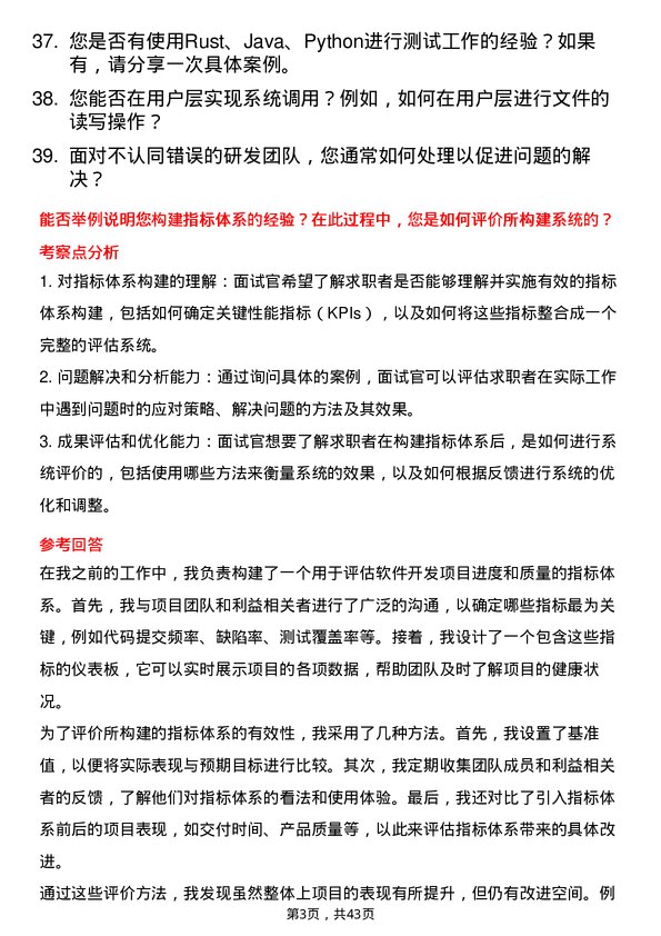 39道明略科技测试工程师岗位面试题库及参考回答含考察点分析