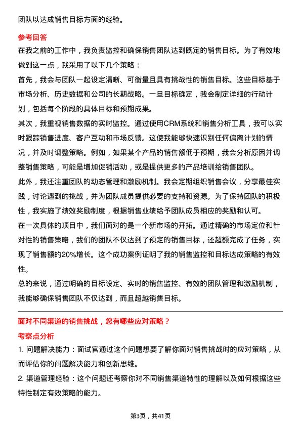 39道明略科技渠道销售经理岗位面试题库及参考回答含考察点分析