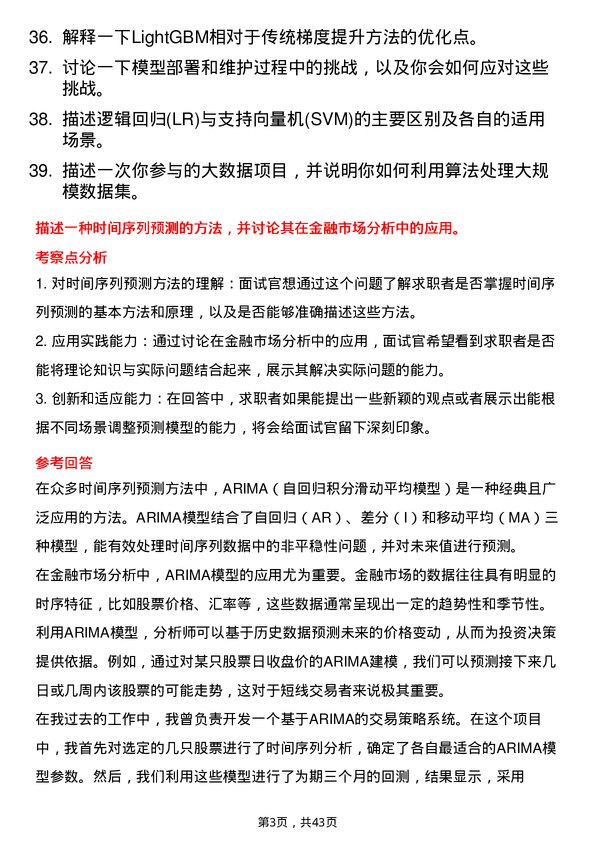 39道明略科技算法工程师岗位面试题库及参考回答含考察点分析