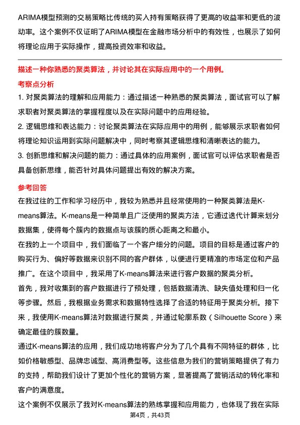 39道明略科技算法工程师岗位面试题库及参考回答含考察点分析