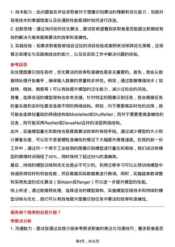 39道明略科技计算机视觉工程师岗位面试题库及参考回答含考察点分析