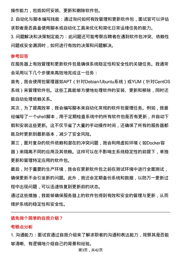 39道明略科技运维工程师岗位面试题库及参考回答含考察点分析