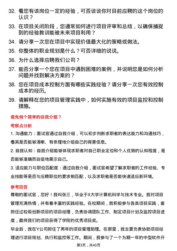 39道明略科技项目管理专员岗位面试题库及参考回答含考察点分析