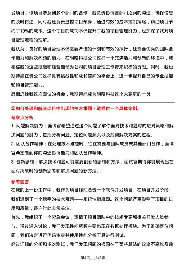 39道明略科技项目管理专员岗位面试题库及参考回答含考察点分析