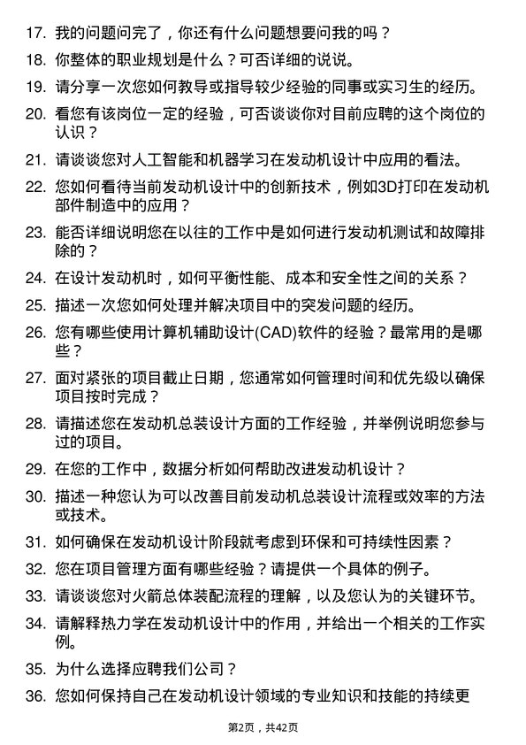 39道星河动力发动机总装设计岗位面试题库及参考回答含考察点分析