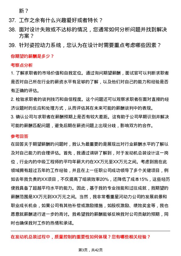 39道星河动力发动机总装设计岗位面试题库及参考回答含考察点分析