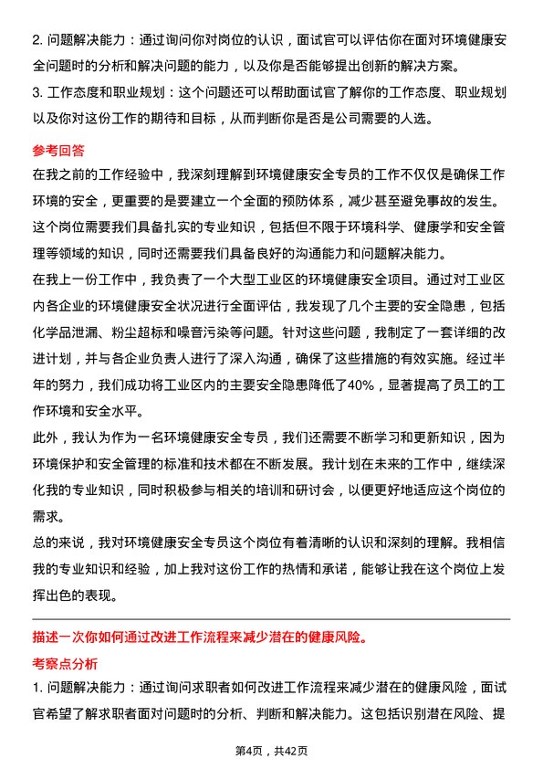 39道星河动力环境健康安全专员岗位面试题库及参考回答含考察点分析