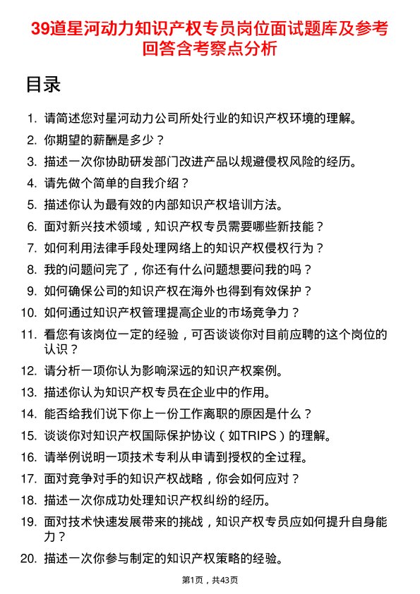 39道星河动力知识产权专员岗位面试题库及参考回答含考察点分析