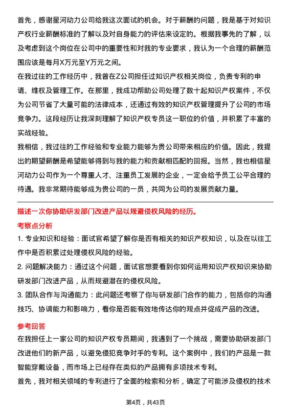 39道星河动力知识产权专员岗位面试题库及参考回答含考察点分析