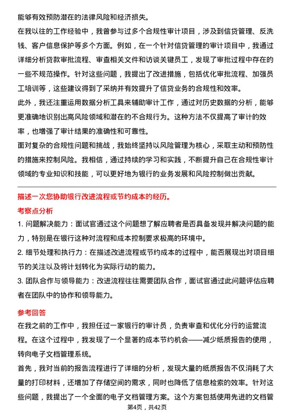 39道晋商银行分行审计岗岗位面试题库及参考回答含考察点分析