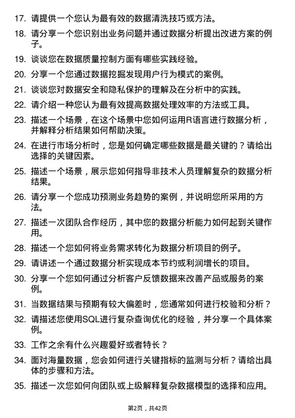 39道晋商银行分行数据分析岗岗位面试题库及参考回答含考察点分析