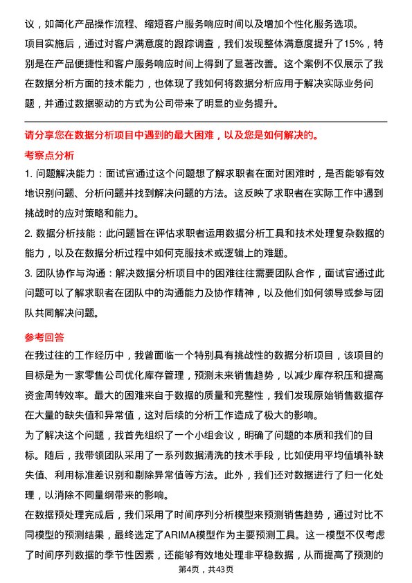 39道晋商银行支行数据分析岗岗位面试题库及参考回答含考察点分析