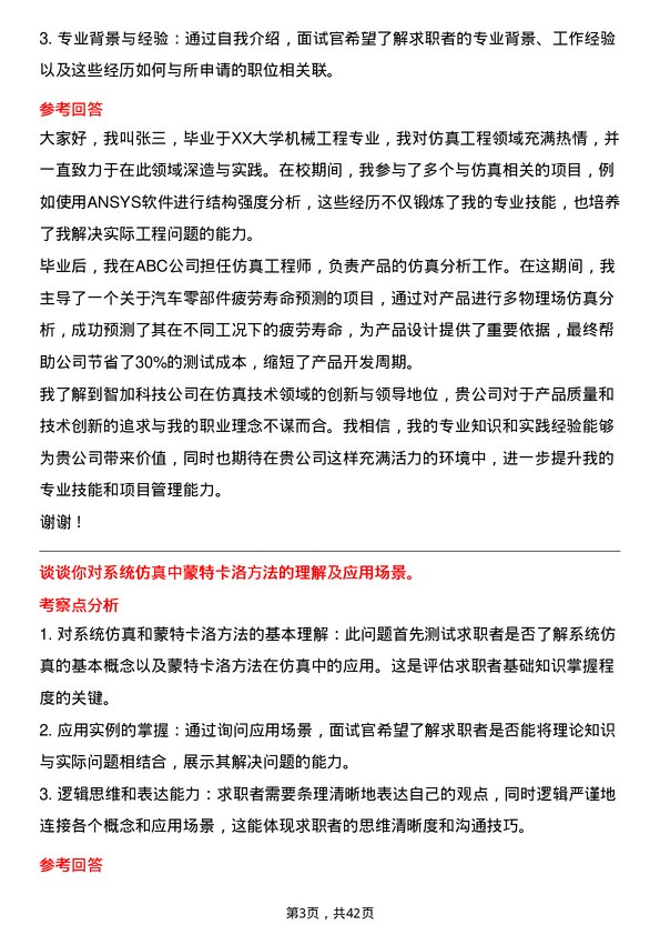 39道智加科技仿真工程师岗位面试题库及参考回答含考察点分析