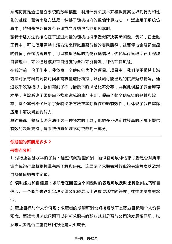 39道智加科技仿真工程师岗位面试题库及参考回答含考察点分析