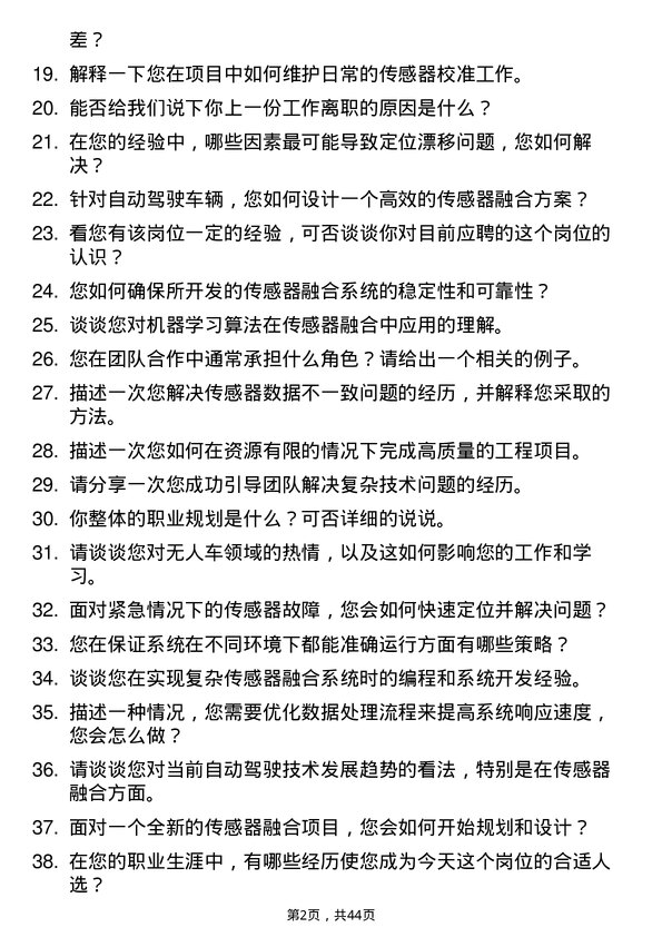 39道智加科技传感器融合工程师岗位面试题库及参考回答含考察点分析