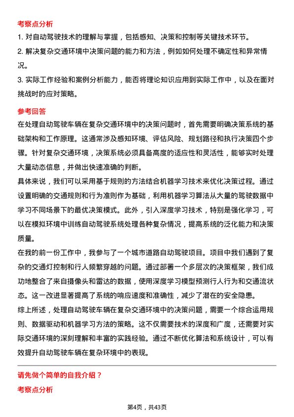 39道智加科技决策算法工程师岗位面试题库及参考回答含考察点分析