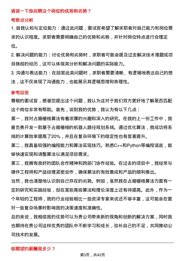 39道智加科技占据栅格算法研发工程师岗位面试题库及参考回答含考察点分析