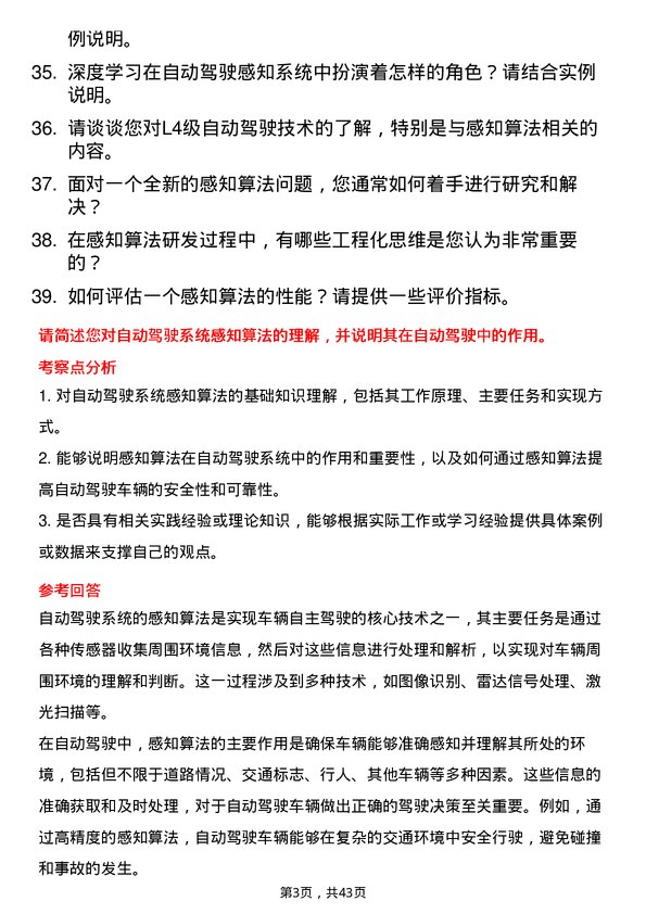 39道智加科技感知算法实习生岗位面试题库及参考回答含考察点分析